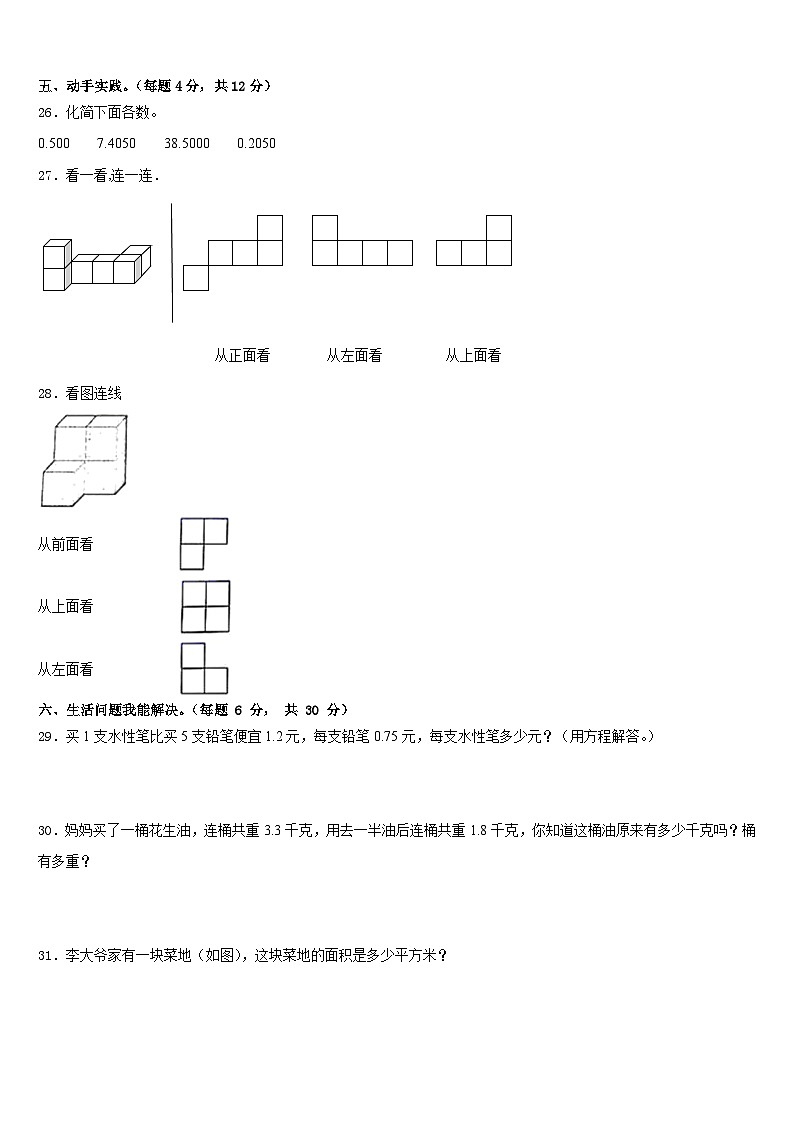 2022-2023学年青海省海北藏族自治州门源回族自治县数学四年级第二学期期末质量跟踪监视试题含答案第3页