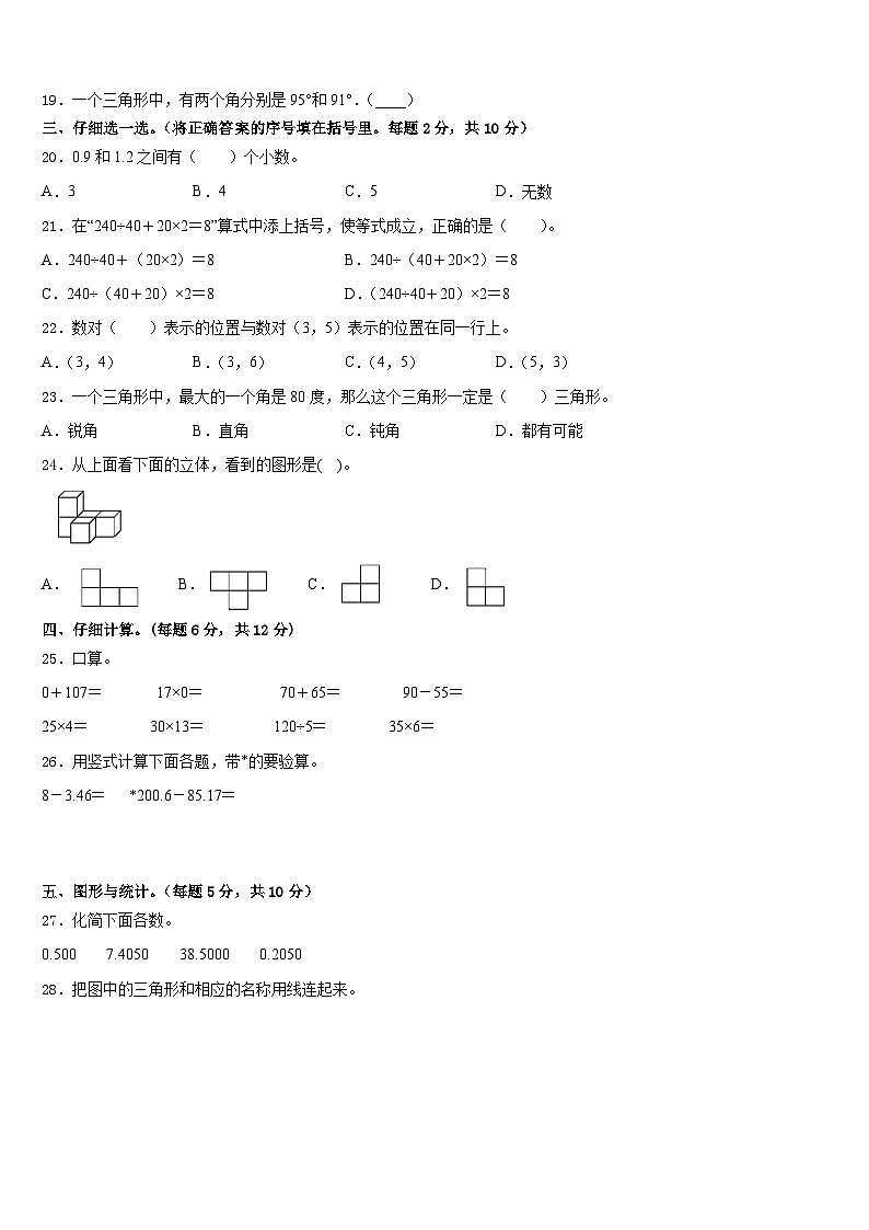 2022-2023学年青海省海北藏族自治州数学四下期末复习检测模拟试题含答案第2页