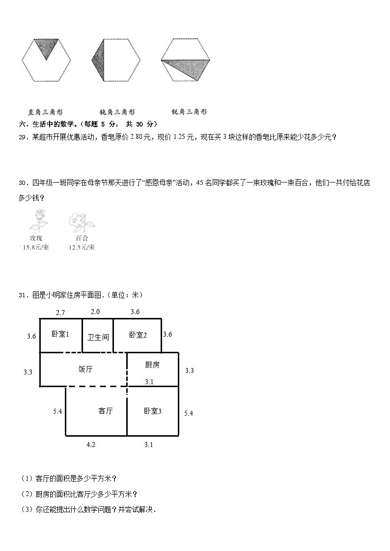 2022-2023学年青海省海北藏族自治州数学四下期末复习检测模拟试题含答案第3页