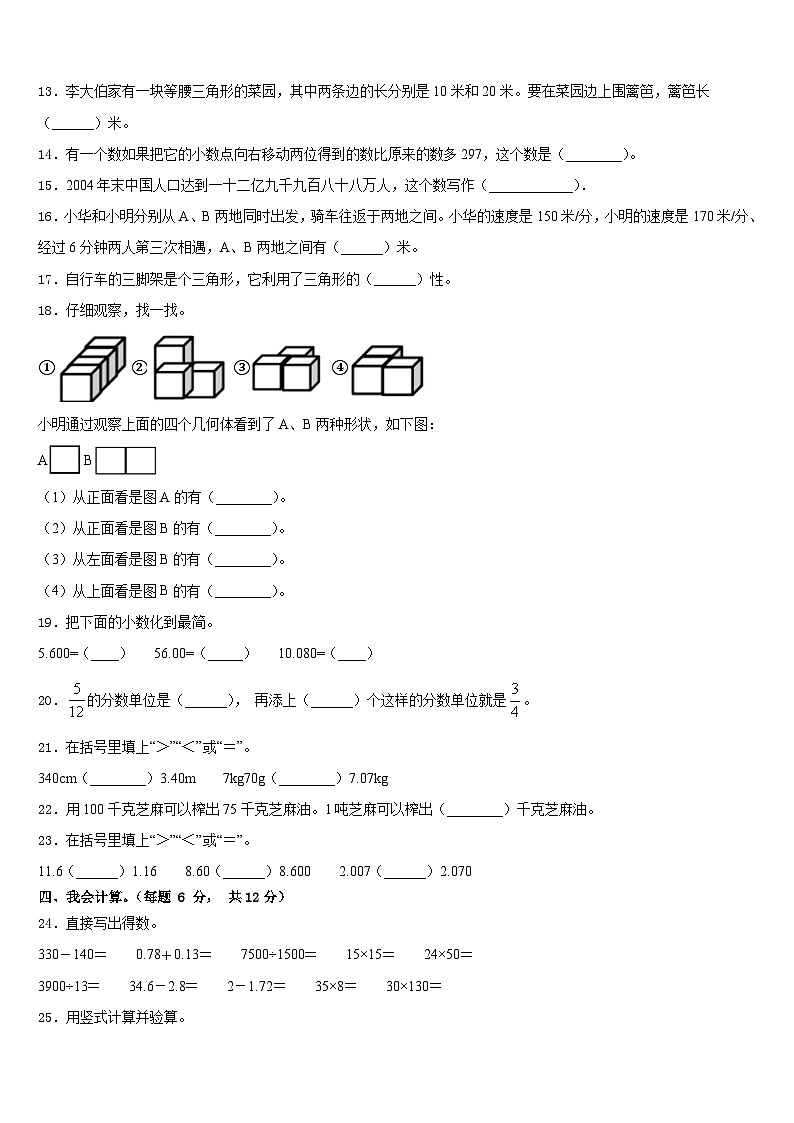 2022-2023学年青海省海东地区化隆回族自治县数学四下期末调研试题含答案第2页