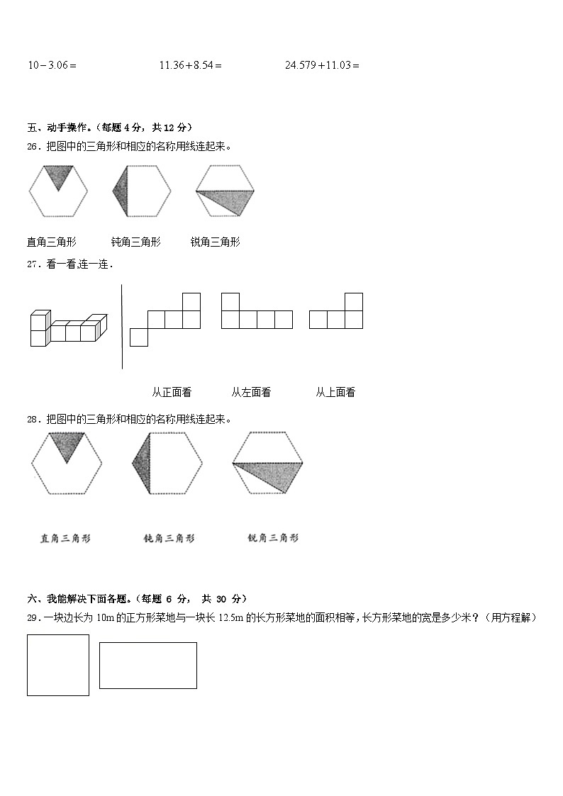 2022-2023学年青海省海东地区化隆回族自治县数学四下期末调研试题含答案第3页