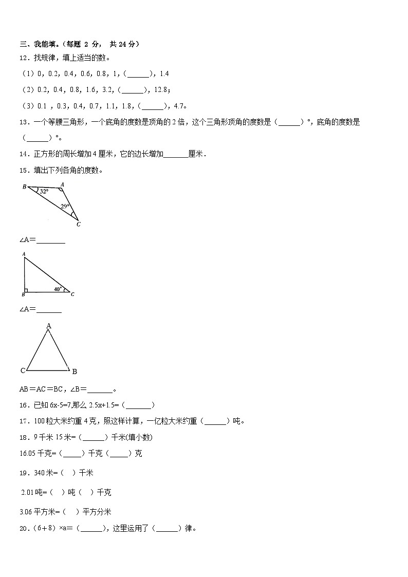 2022-2023学年青海省黄南藏族自治州泽库县数学四下期末联考模拟试题含答案第2页
