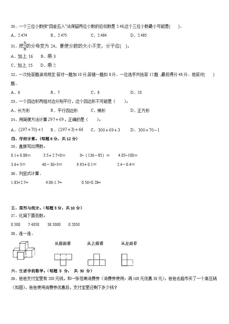 2022-2023学年香河县四下数学期末学业质量监测模拟试题含答案02