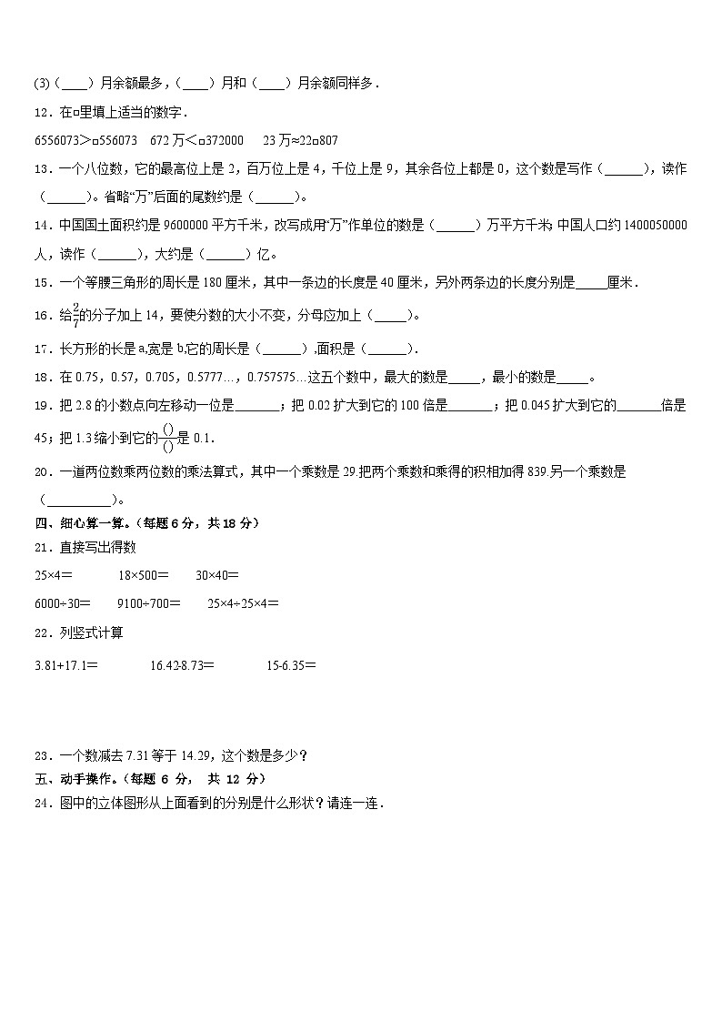 2022-2023学年青云谱区数学四下期末学业质量监测模拟试题含答案第2页