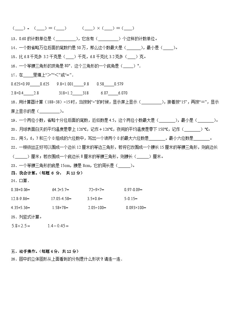 2022-2023学年驻马店市正阳县四下数学期末联考试题含答案第2页