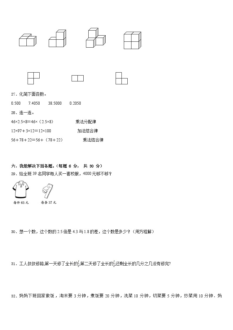 2022-2023学年驻马店市正阳县四下数学期末联考试题含答案第3页