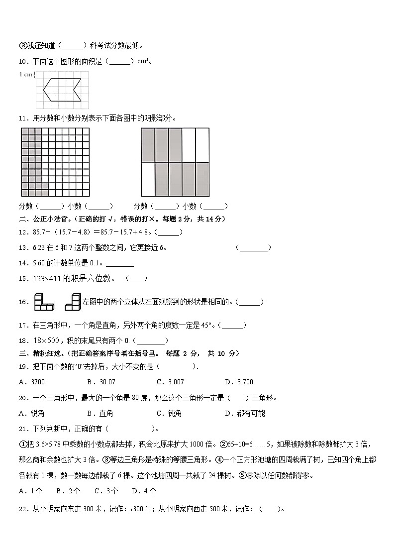 2022-2023学年阜新市彰武县数学四年级第二学期期末学业水平测试模拟试题含答案第2页