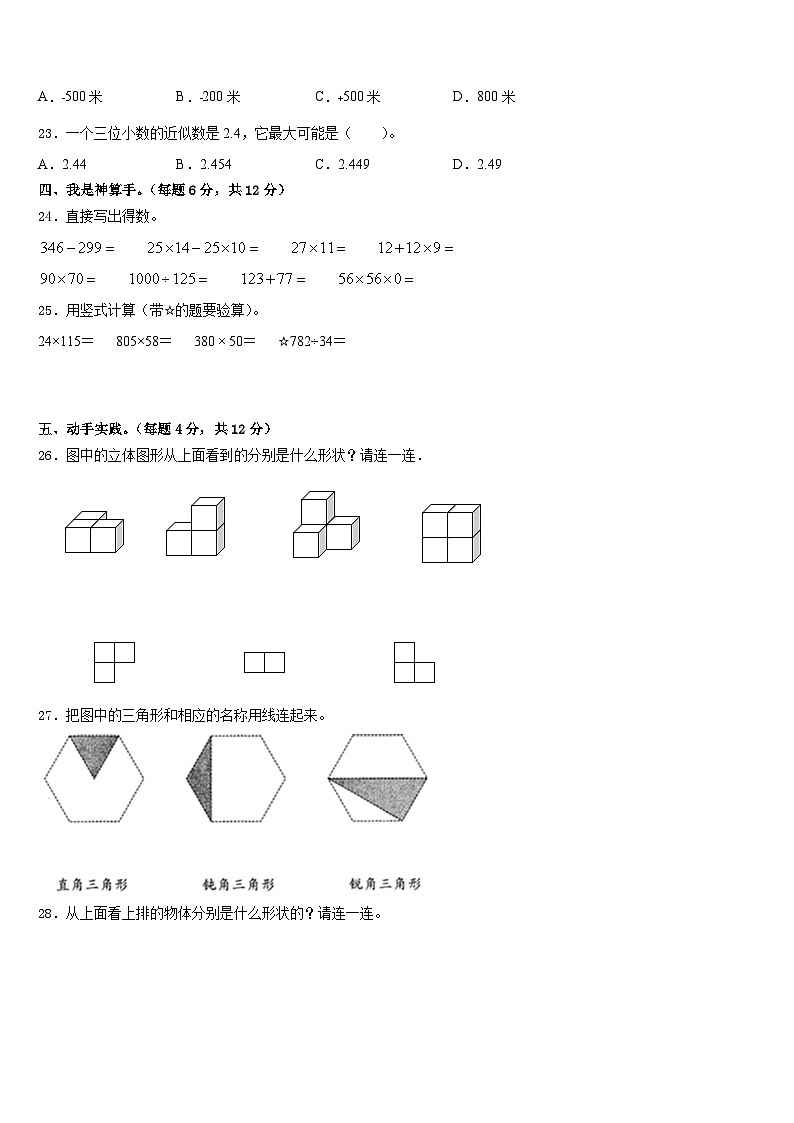 2022-2023学年阜新市彰武县数学四年级第二学期期末学业水平测试模拟试题含答案第3页