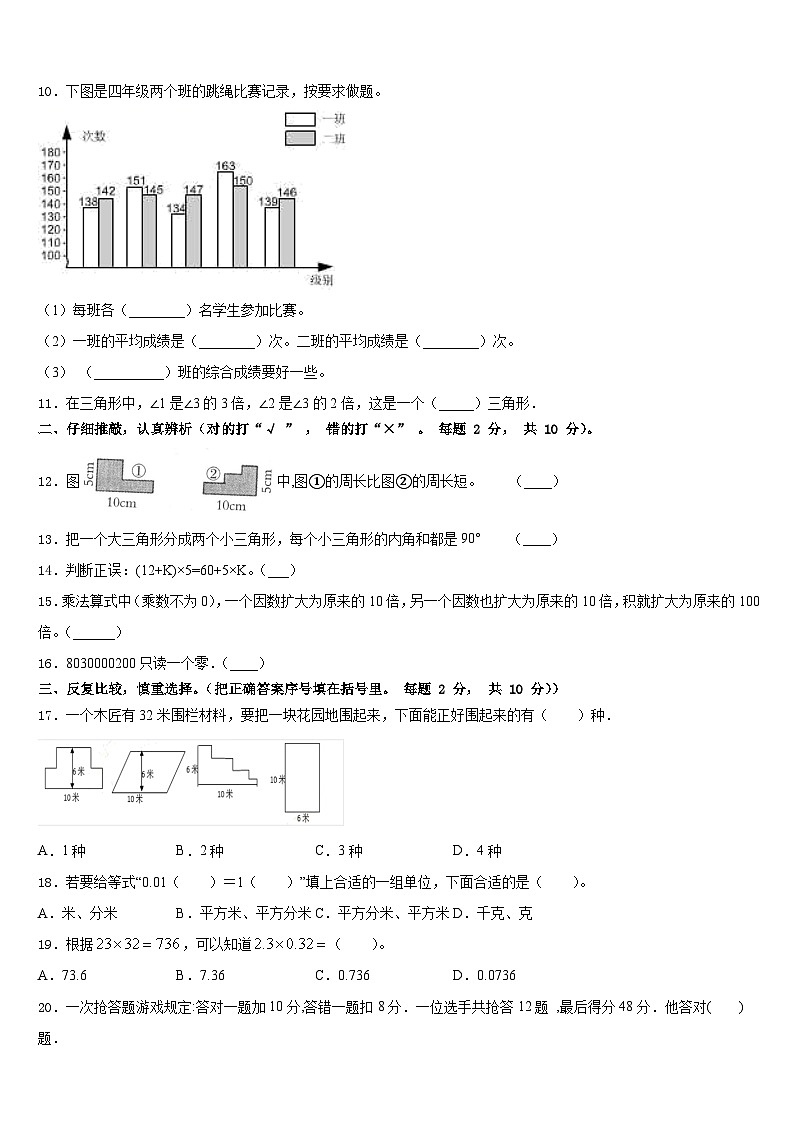 2022-2023学年黑河市孙吴县数学四下期末达标测试试题含答案第2页