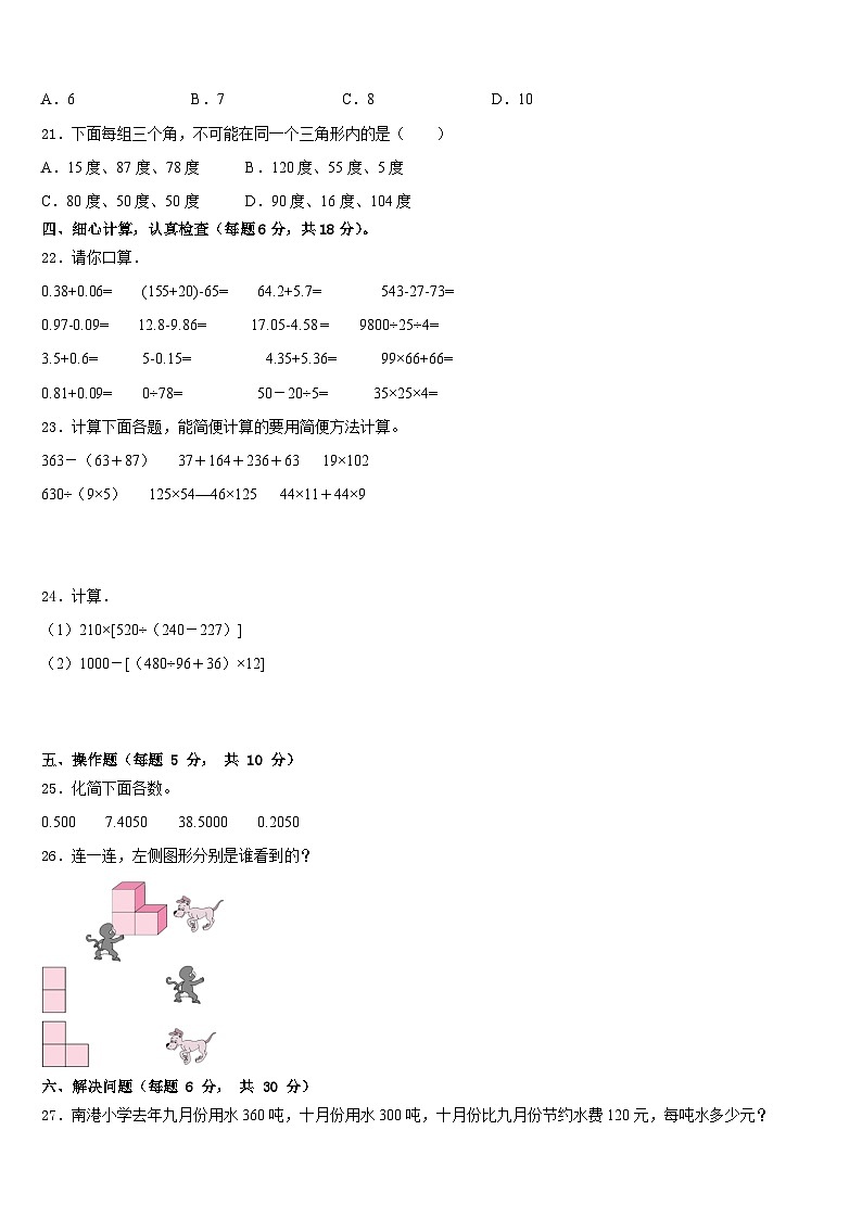 2022-2023学年黑河市孙吴县数学四下期末达标测试试题含答案第3页
