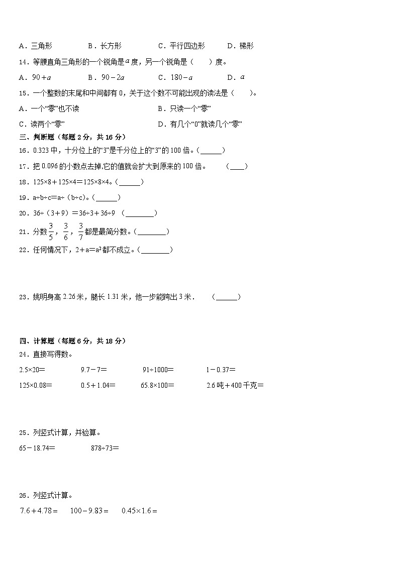2022-2023学年黑龙江省八五八农场学校数学四下期末经典模拟试题含答案第2页