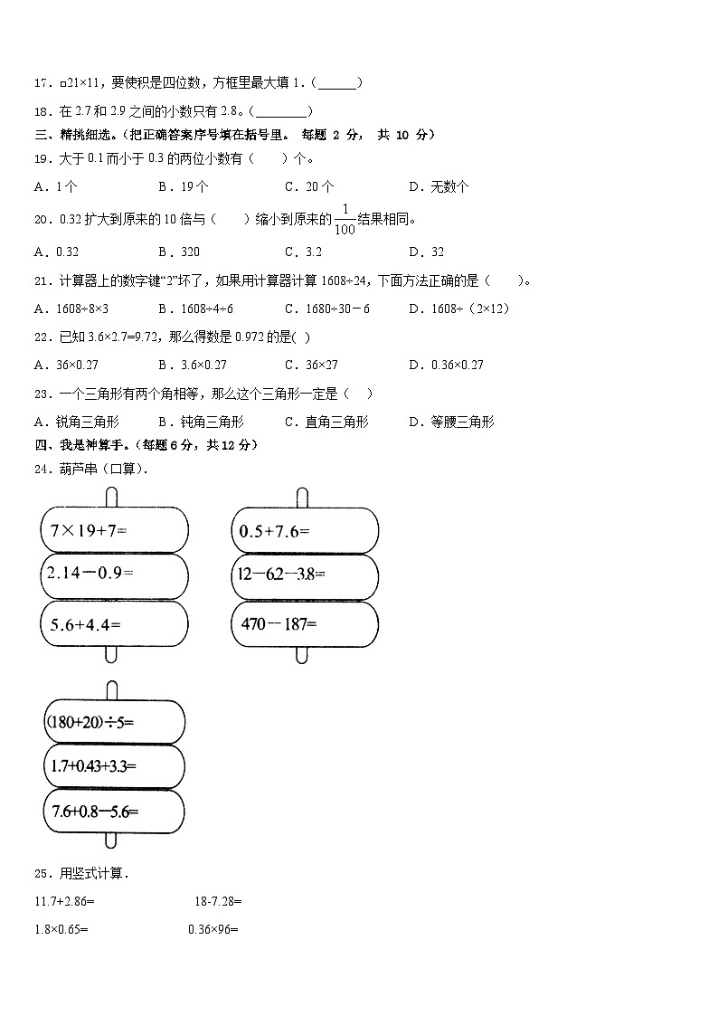2022-2023学年黑龙江省八五八农场学校四年级数学第二学期期末学业质量监测试题含答案第2页