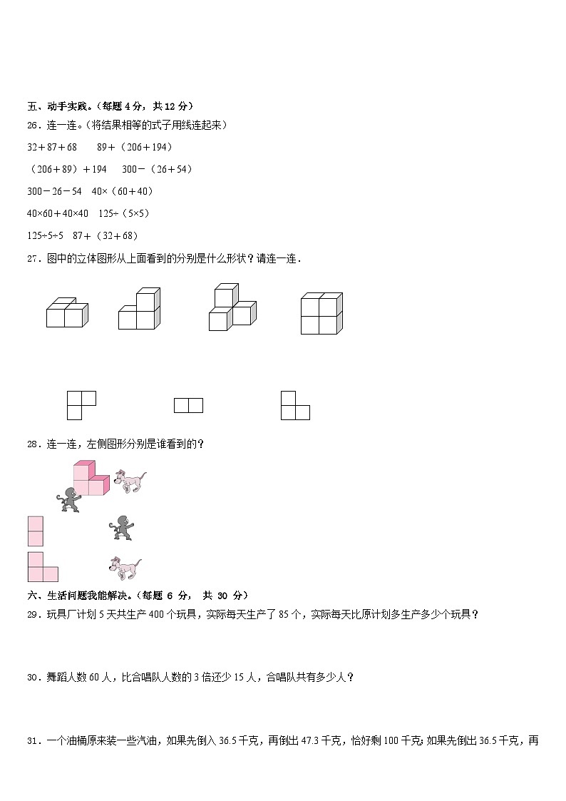 2022-2023学年黑龙江省八五八农场学校四年级数学第二学期期末学业质量监测试题含答案第3页
