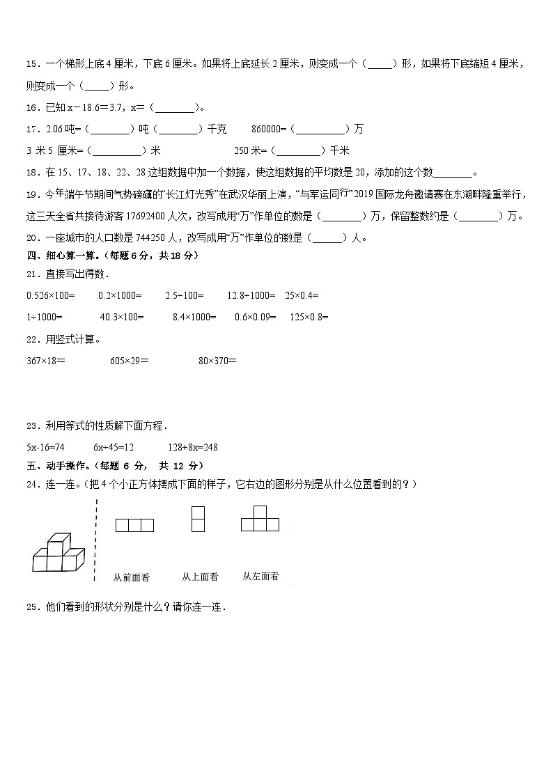 2022-2023学年黑龙江省大庆市大同区数学四年级第二学期期末统考模拟试题含答案第2页