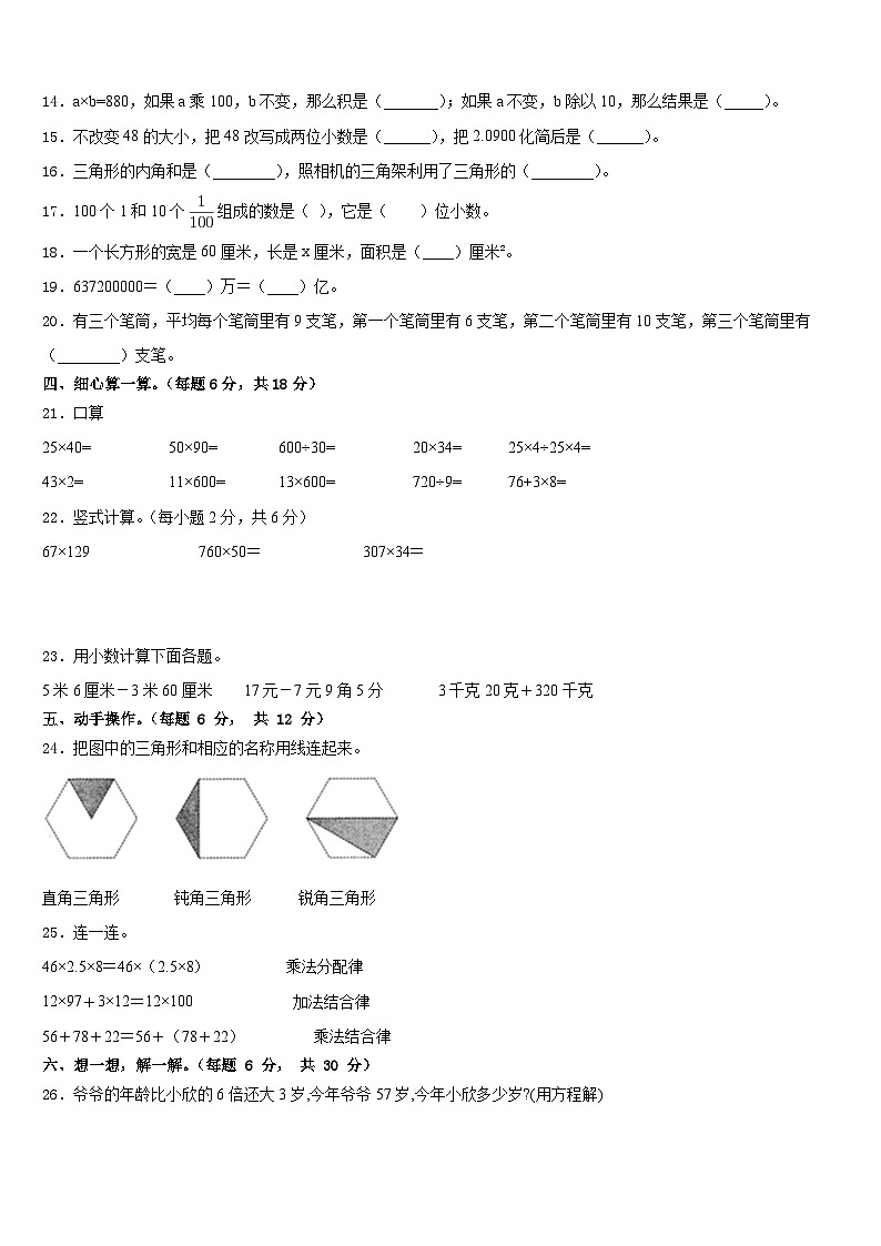 2022-2023学年黑龙江省大庆市肇源县农场学校数学四下期末教学质量检测模拟试题含答案第2页
