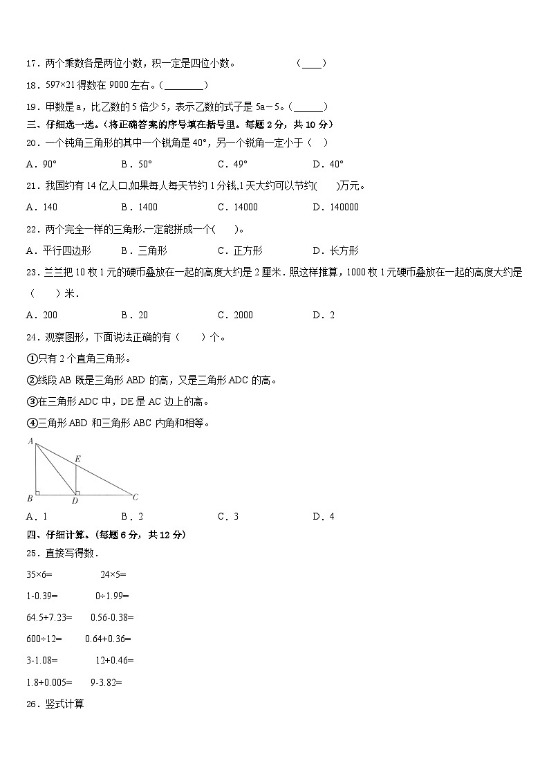 2022-2023学年黑龙江省大庆市肇州县托古乡中心校四年级数学第二学期期末检测试题含答案第2页