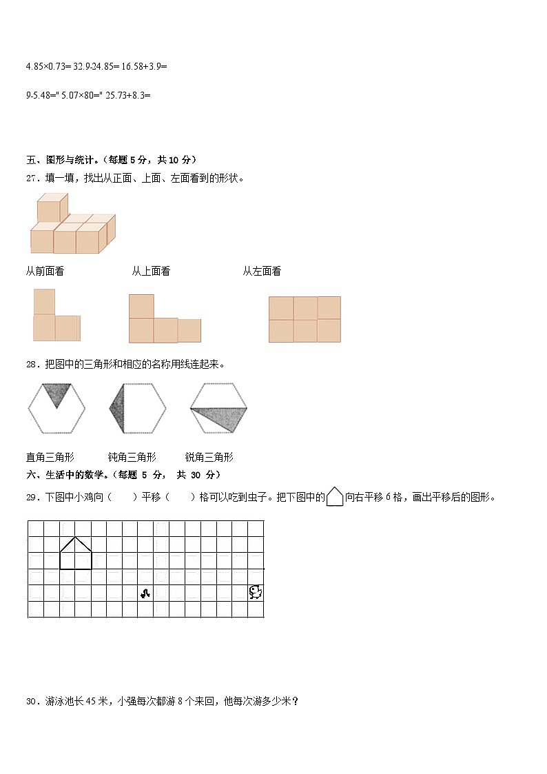 2022-2023学年黑龙江省大庆市肇州县托古乡中心校四年级数学第二学期期末检测试题含答案第3页