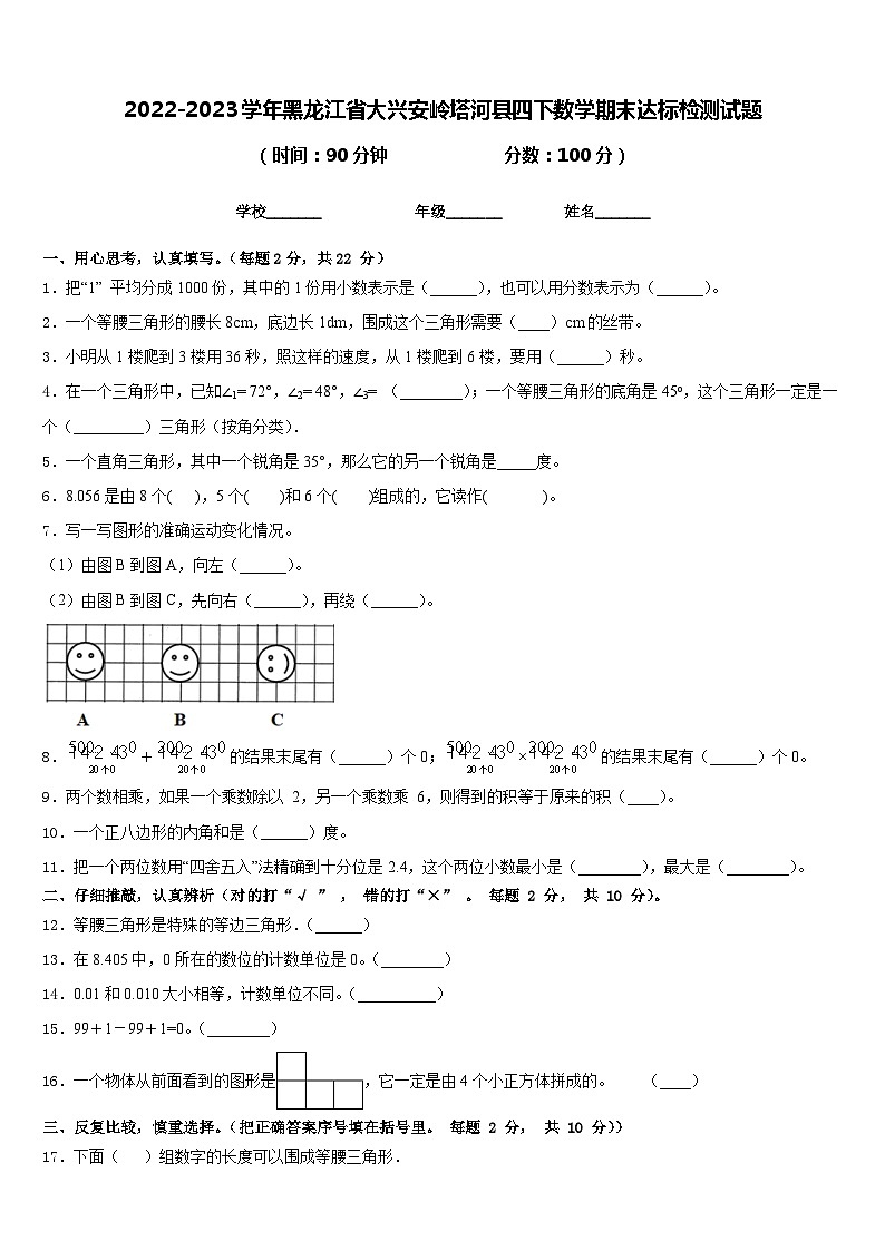 2022-2023学年黑龙江省大兴安岭塔河县四下数学期末达标检测试题含答案第1页