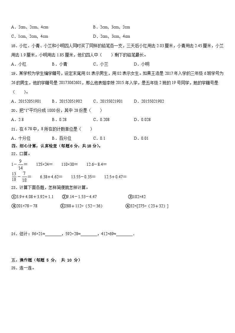 2022-2023学年黑龙江省大兴安岭塔河县四下数学期末达标检测试题含答案第2页