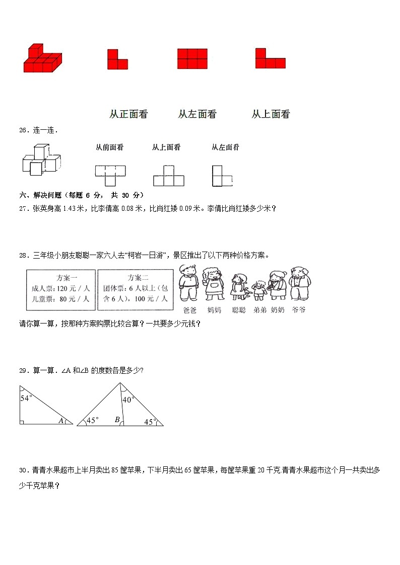 2022-2023学年黑龙江省大兴安岭塔河县四下数学期末达标检测试题含答案第3页