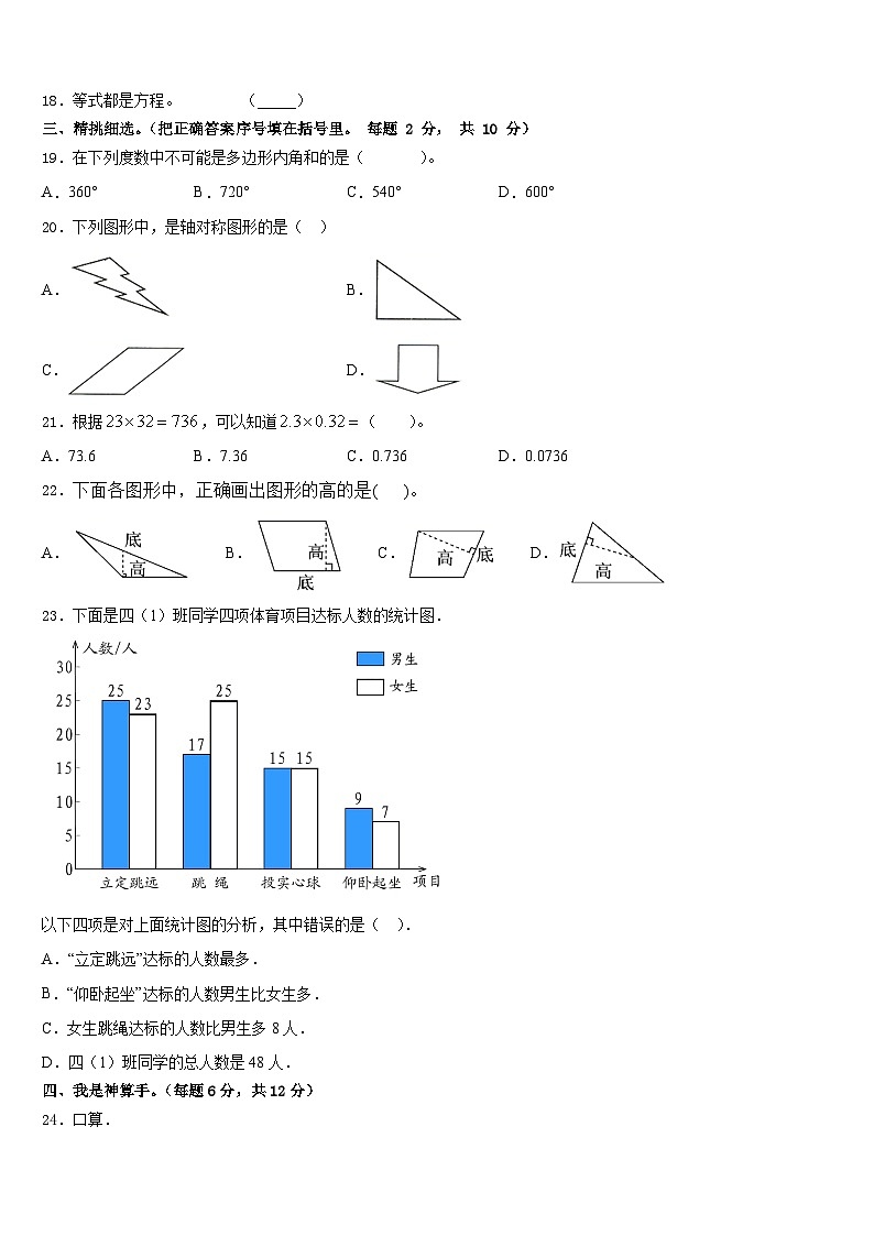 2022-2023学年黑龙江省大兴安岭塔河县小学四下数学期末联考试题含答案第2页