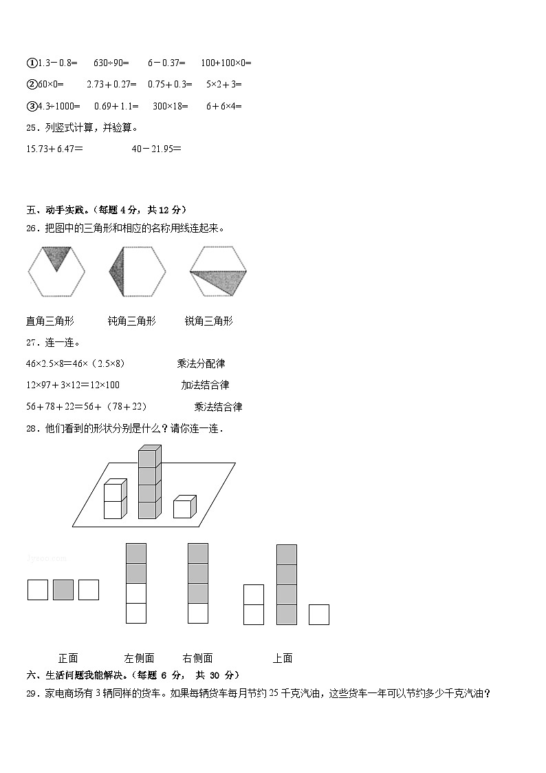 2022-2023学年黑龙江省大兴安岭塔河县小学四下数学期末联考试题含答案第3页