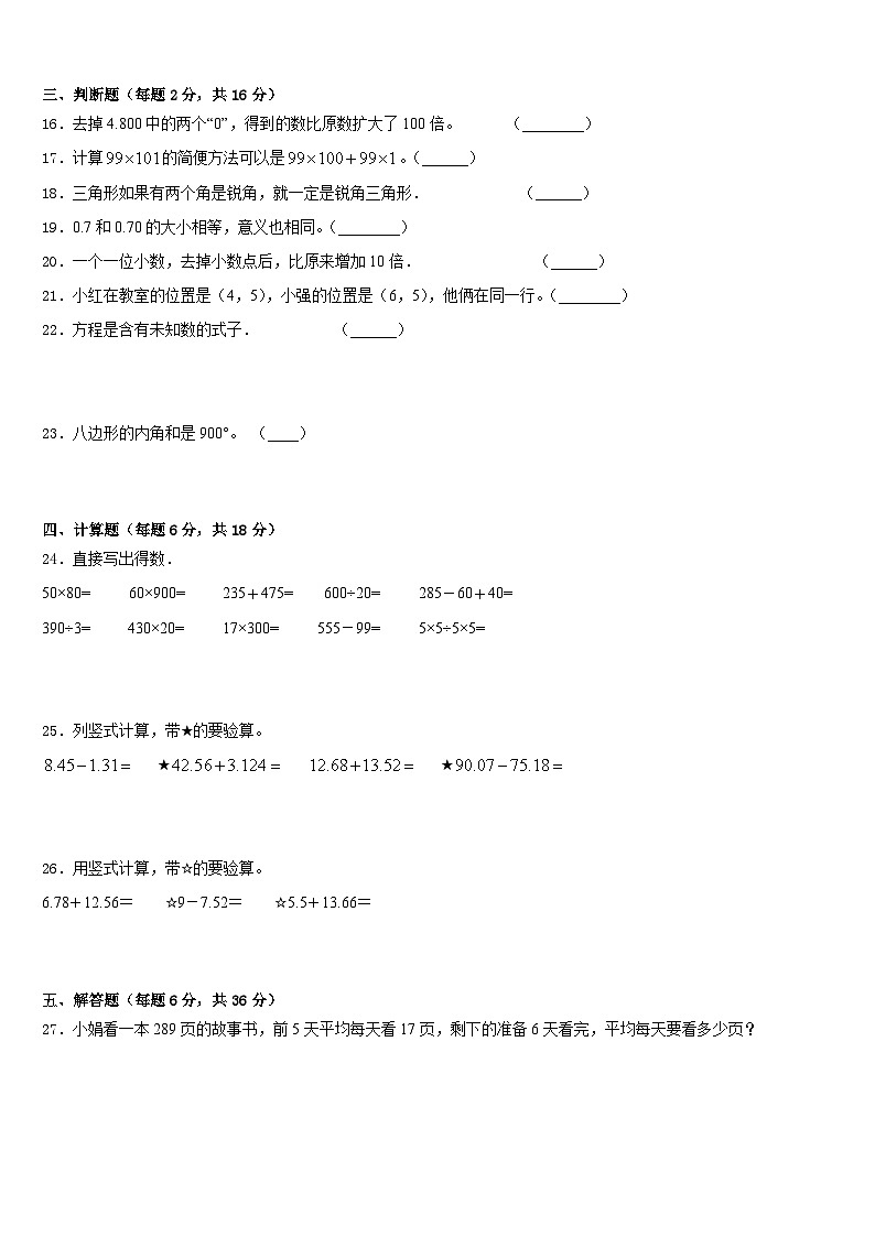 2022-2023学年黑龙江省哈尔滨市木兰县数学四下期末检测模拟试题含答案第2页