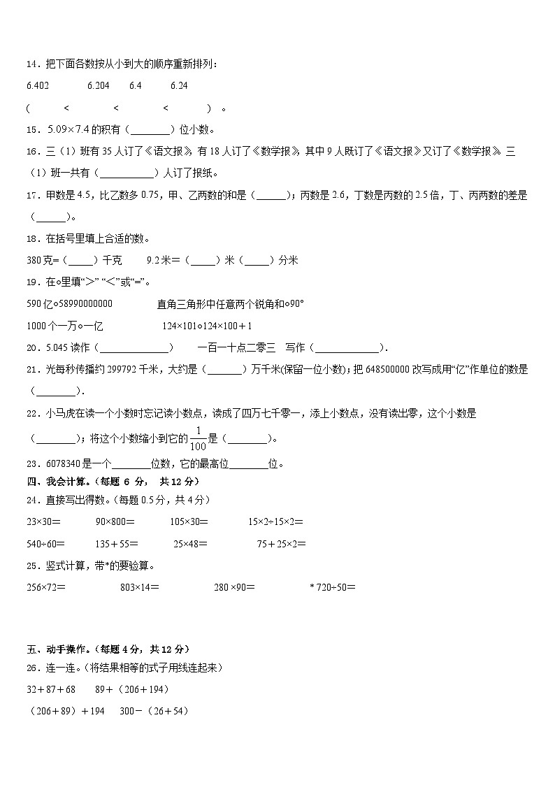 2022-2023学年黑龙江省哈尔滨市五常市数学四年级第二学期期末统考试题含答案第2页
