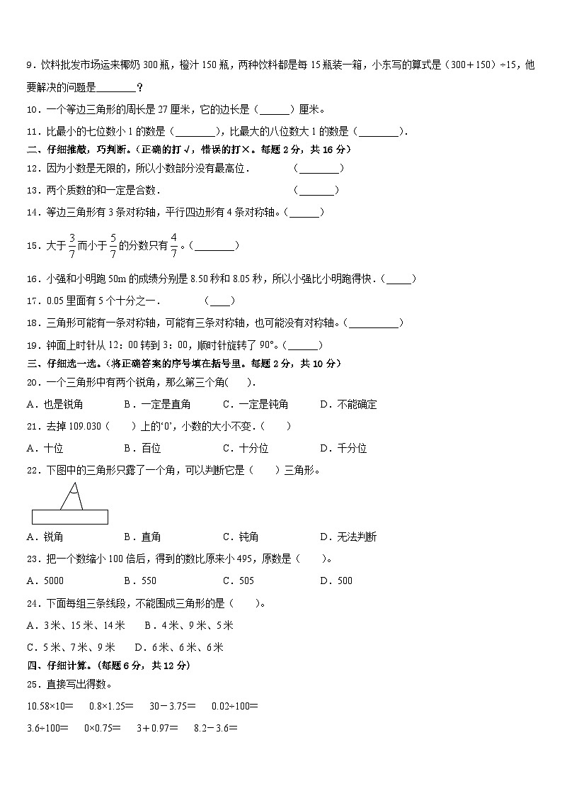 2022-2023学年黑龙江省佳木斯市四年级数学第二学期期末达标检测试题含答案第2页