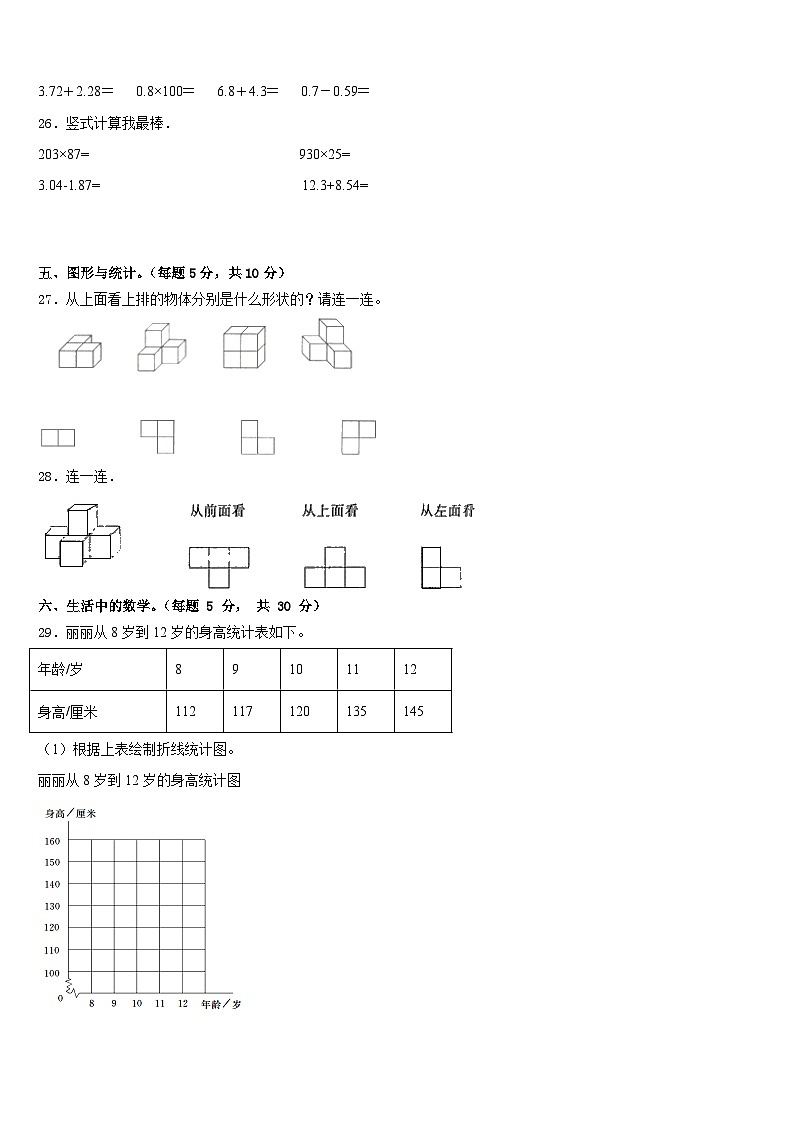2022-2023学年黑龙江省佳木斯市四年级数学第二学期期末达标检测试题含答案第3页