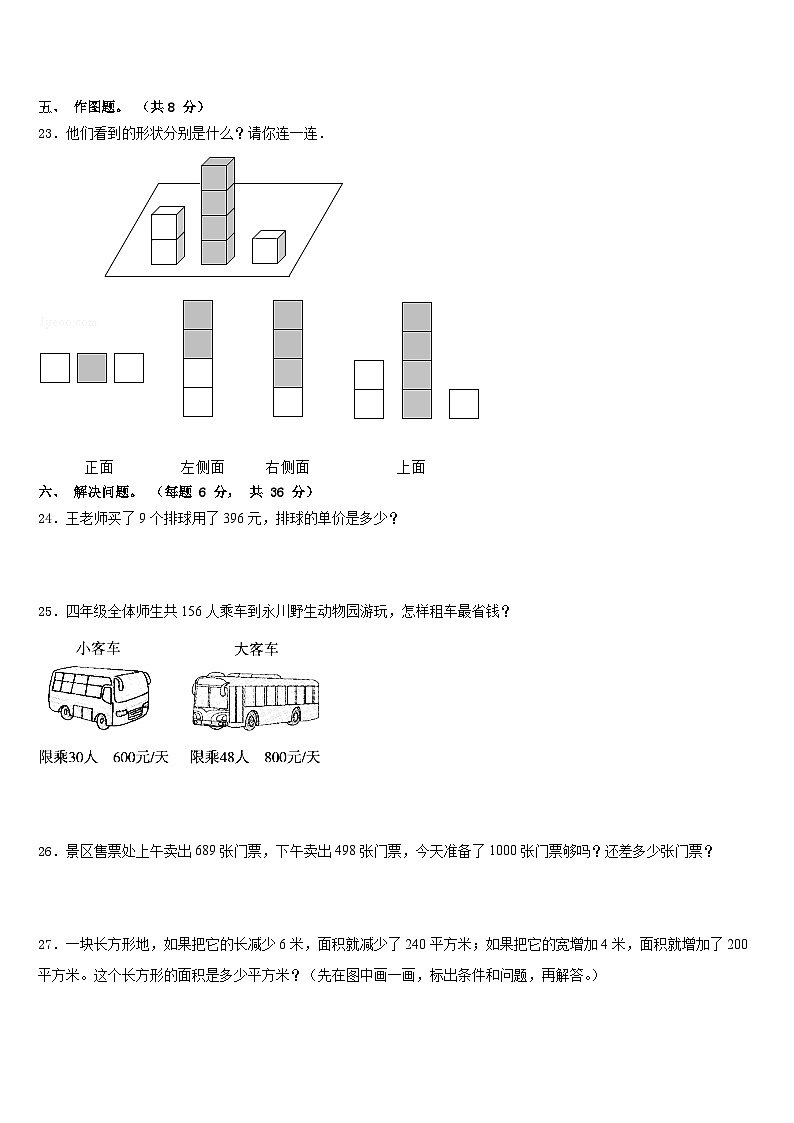 2022-2023学年黑龙江省佳木斯市永红区四下数学期末达标测试试题含答案03