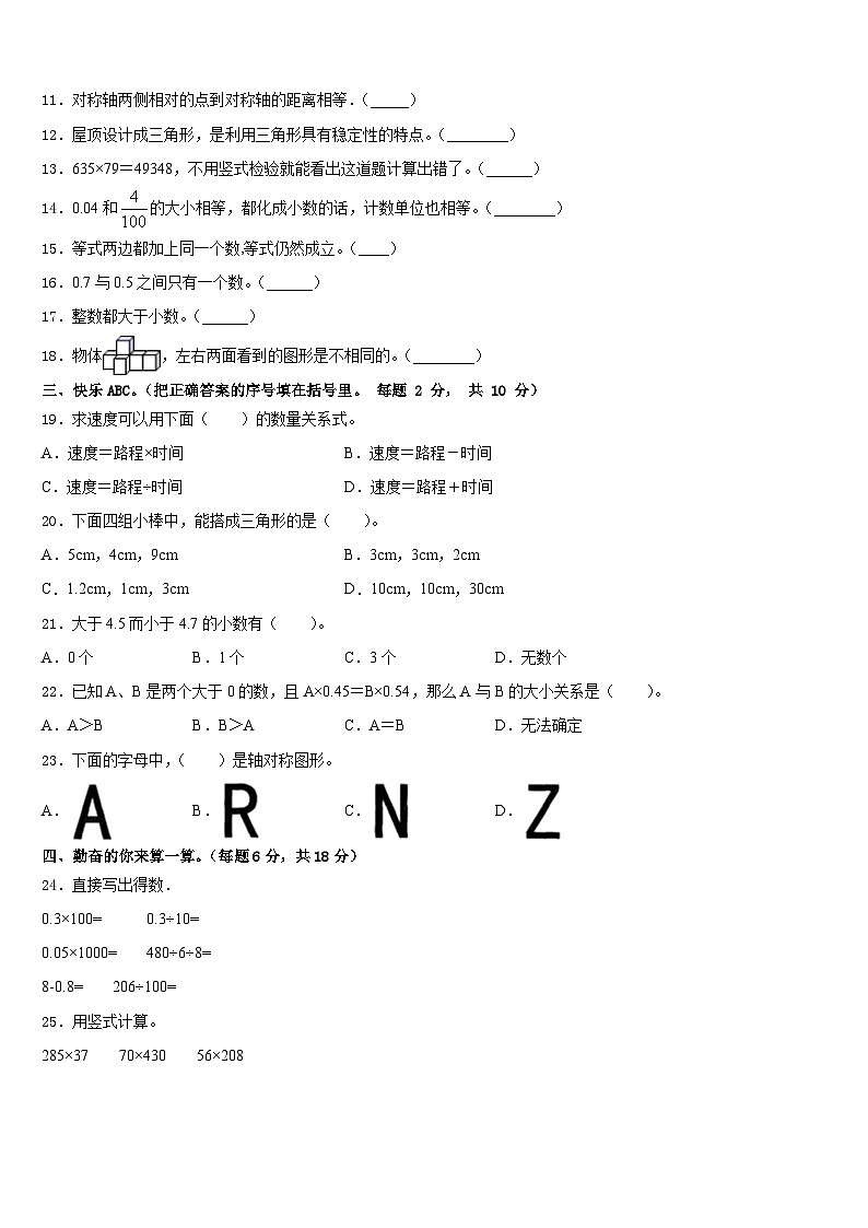 2022-2023学年黑龙江省名山农场学校数学四下期末达标检测试题含答案02