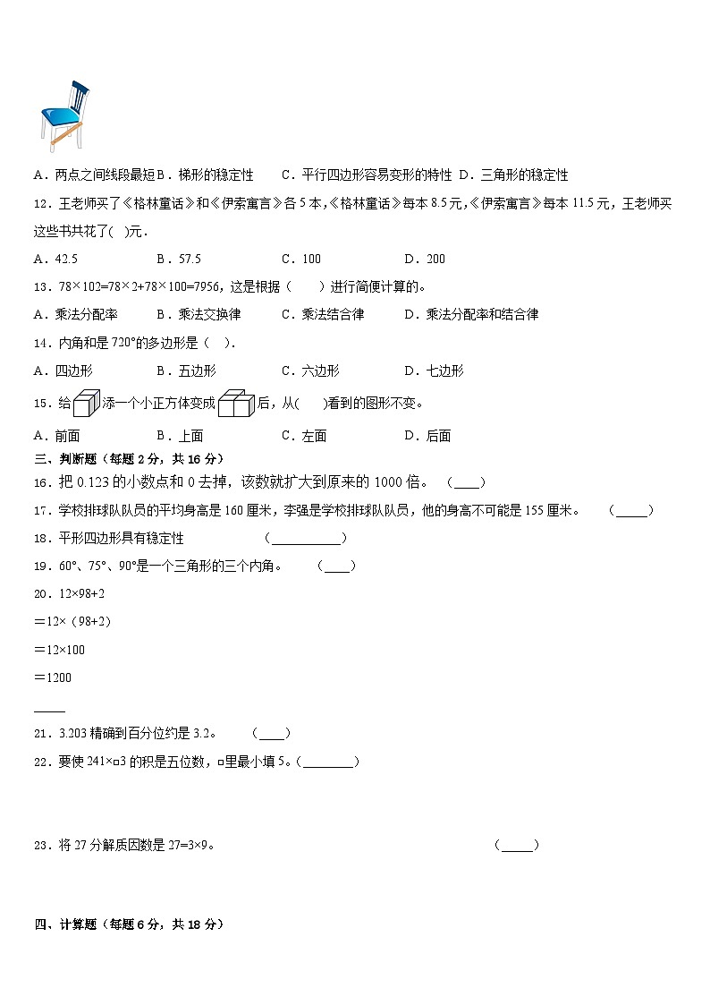 2022-2023学年黑龙江省牡丹江市宁安市四年级数学第二学期期末学业质量监测模拟试题含答案第2页