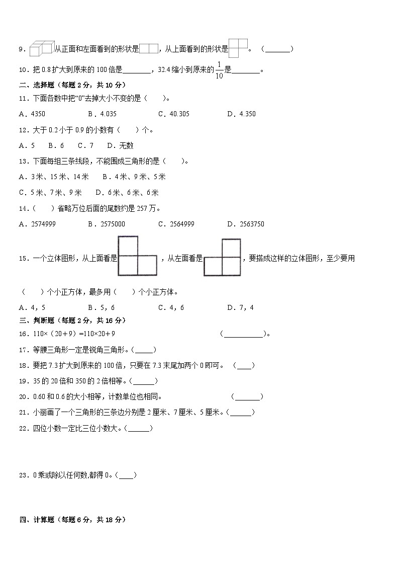 2022-2023学年黑龙江省七台河市勃利县小五站镇庆云村小学四下数学期末考试模拟试题含答案第2页