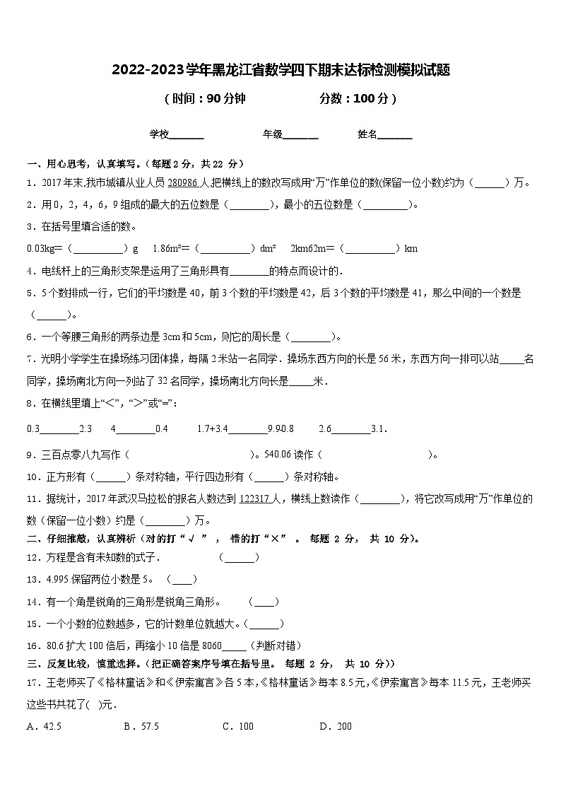2022-2023学年黑龙江省数学四下期末达标检测模拟试题含答案第1页
