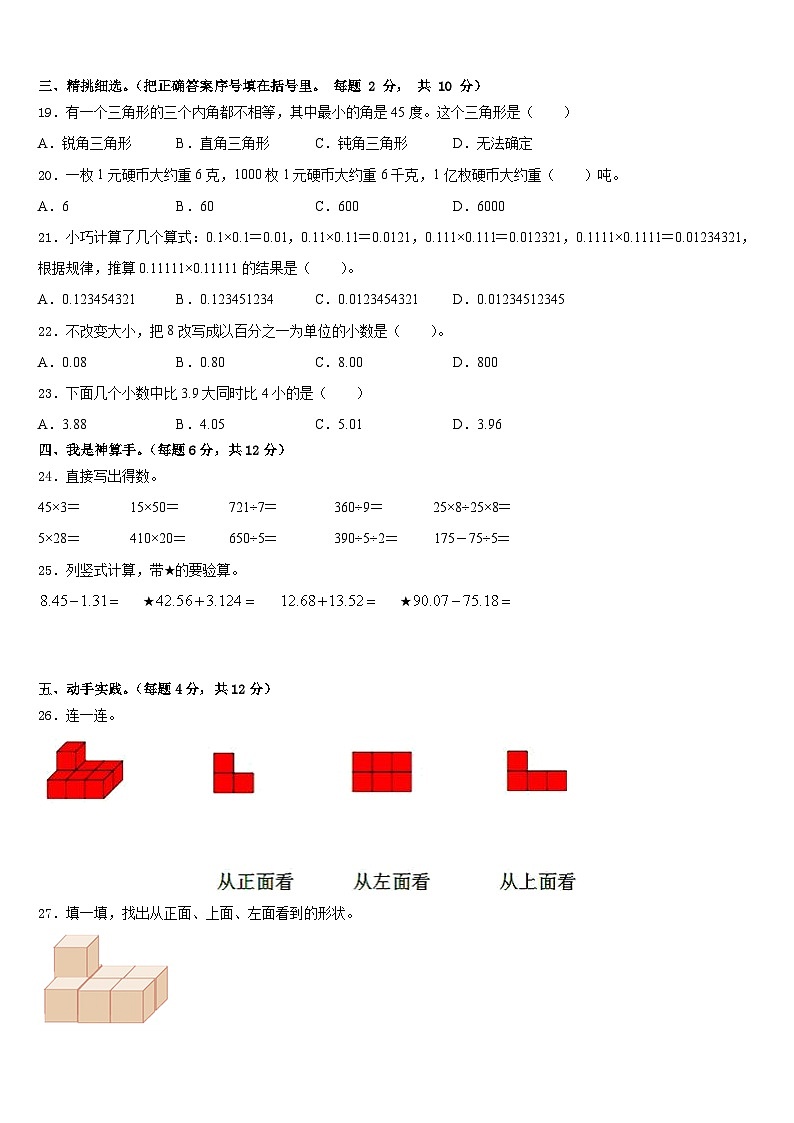2022-2023学年黑龙江省双鸭山市集贤县数学四年级第二学期期末复习检测模拟试题含答案第2页
