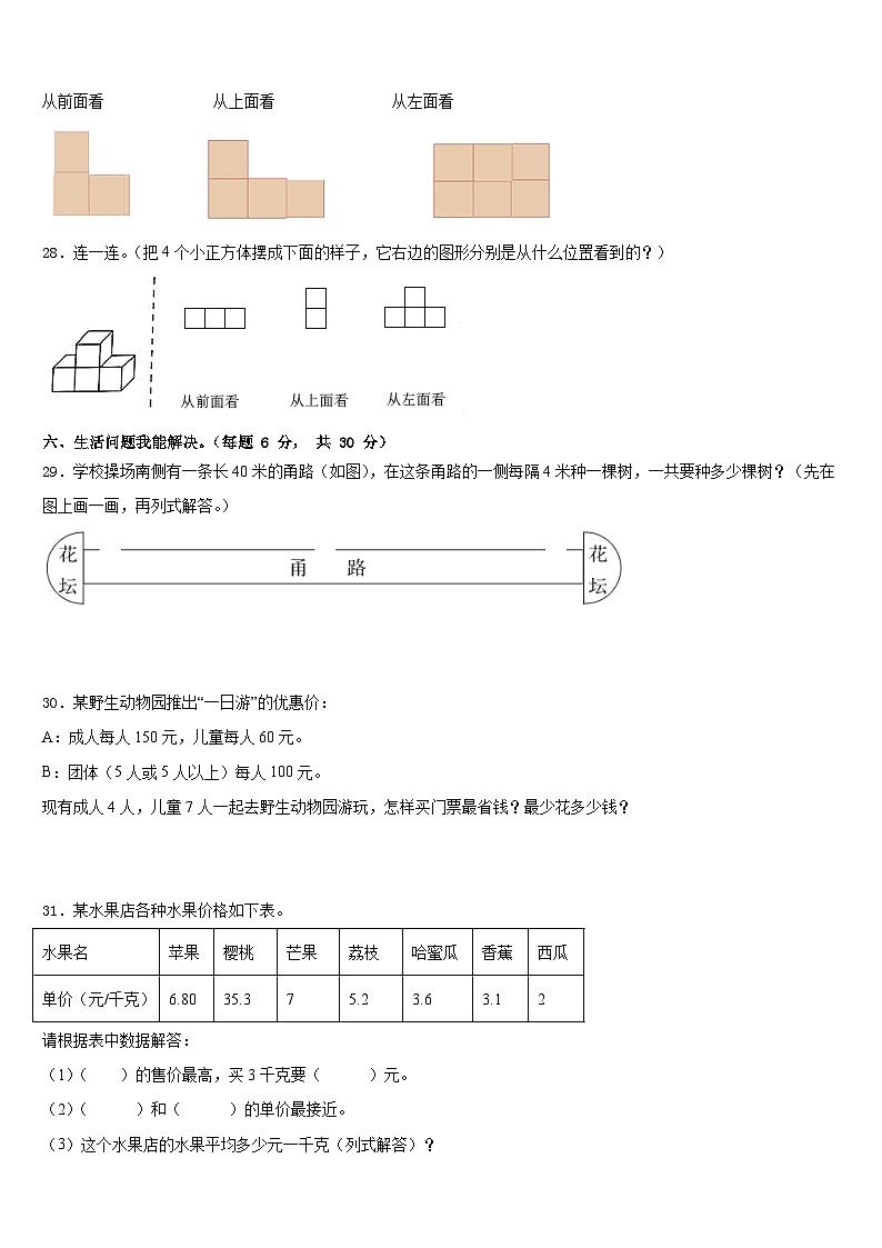 2022-2023学年黑龙江省双鸭山市集贤县数学四年级第二学期期末复习检测模拟试题含答案第3页