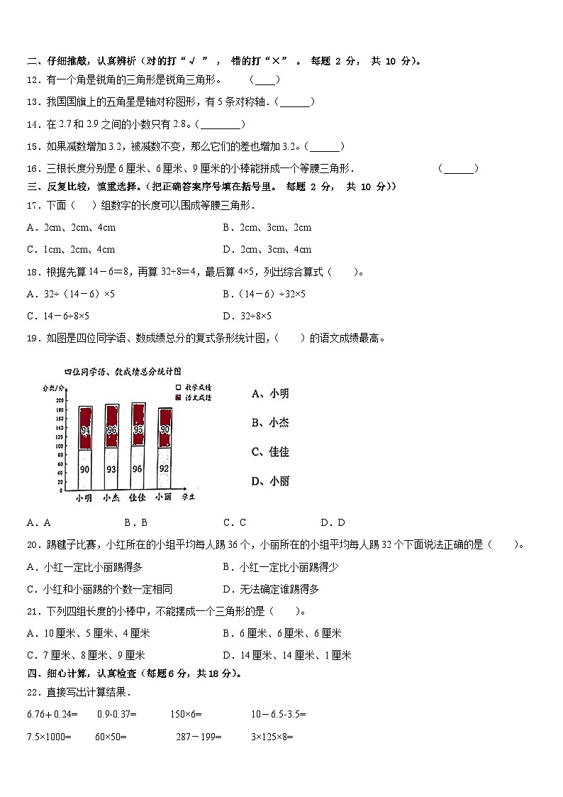 2022-2023学年黑龙江省伊春市红星区数学四年级第二学期期末质量检测试题含答案第2页