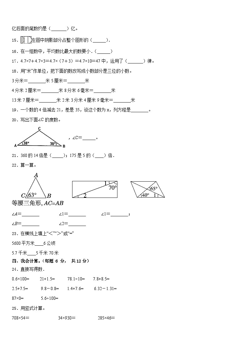 2022-2023学年黄山市休宁县数学四年级第二学期期末复习检测试题含答案02