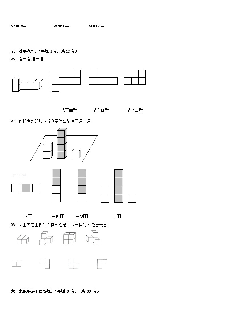 2022-2023学年黄山市休宁县数学四年级第二学期期末复习检测试题含答案03