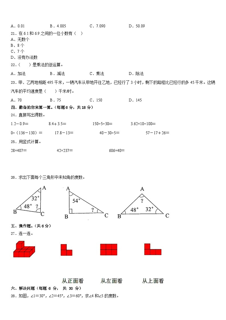 2022-2023学年黄冈市团风县数学四下期末教学质量检测模拟试题含答案第2页