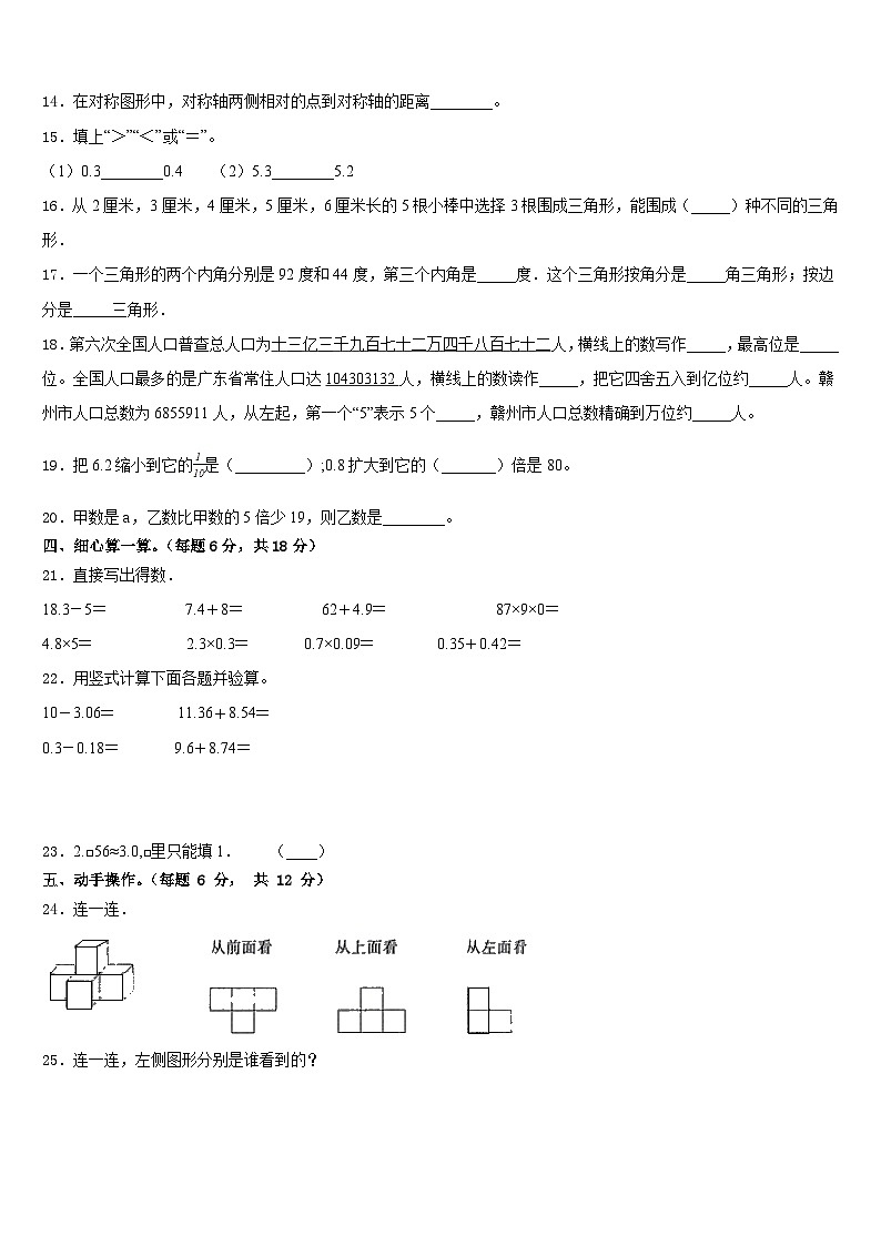 2022-2023学年黄冈市四下数学期末监测模拟试题含答案第2页