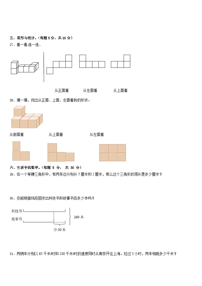 2022-2023学年麻阳苗族自治县四年级数学第二学期期末考试模拟试题含答案第3页