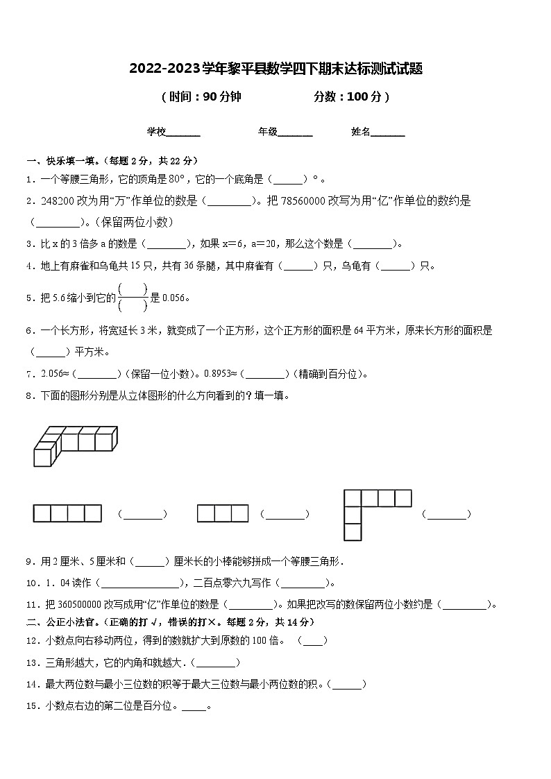 2022-2023学年黎平县数学四下期末达标测试试题含答案第1页