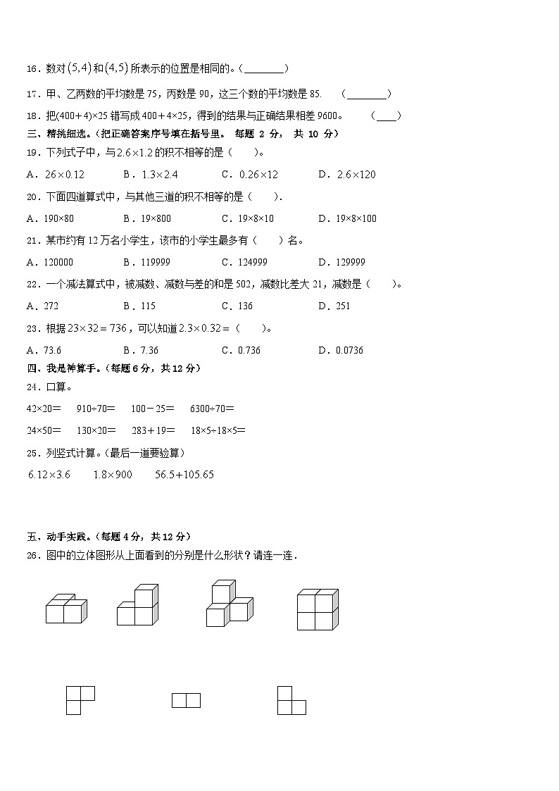 2022-2023学年黎平县数学四下期末达标测试试题含答案第2页