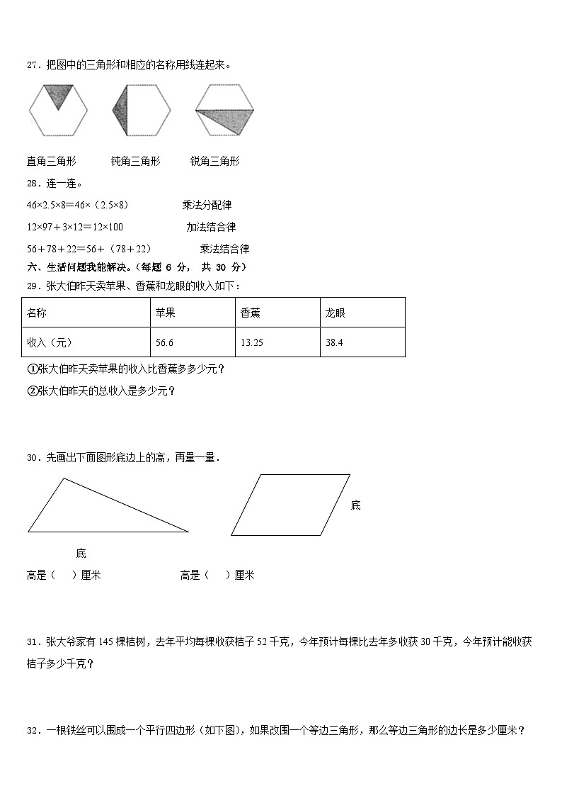 2022-2023学年黎平县数学四下期末达标测试试题含答案第3页