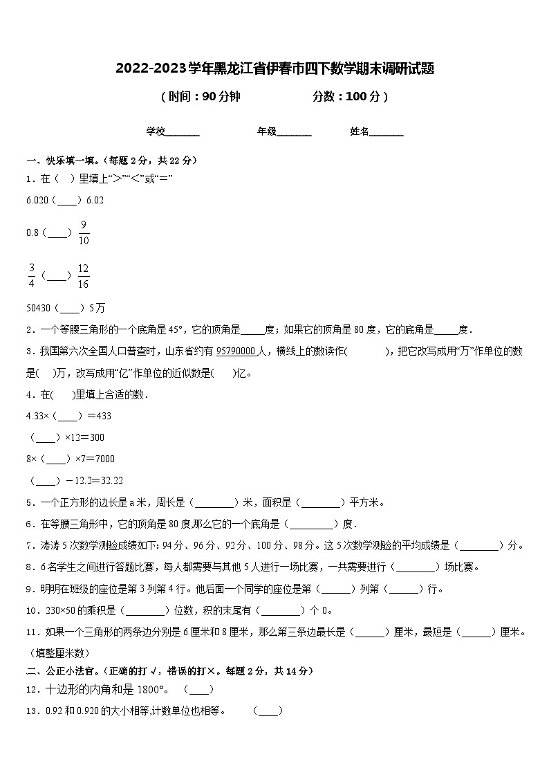 2022-2023学年黑龙江省伊春市四下数学期末调研试题含答案第1页