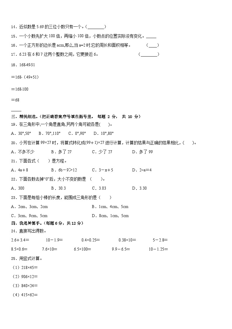 2022-2023学年黑龙江省伊春市四下数学期末调研试题含答案第2页
