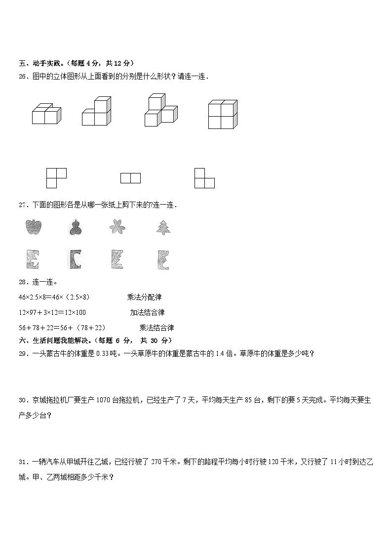 2022-2023学年黑龙江省伊春市四下数学期末调研试题含答案第3页