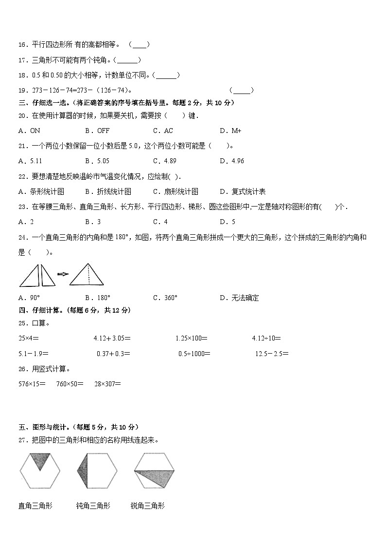 2022-2023学年黑龙江省鹤岗市兴山区四年级数学第二学期期末统考试题含答案第2页